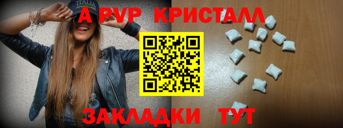 А ПВП мука  Alfa_PVP кристаллы  Вход с VPN  Коммунар 