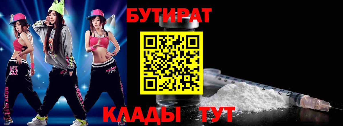 БУТИРАТ буратино  Вход с VPN  Коммунар 