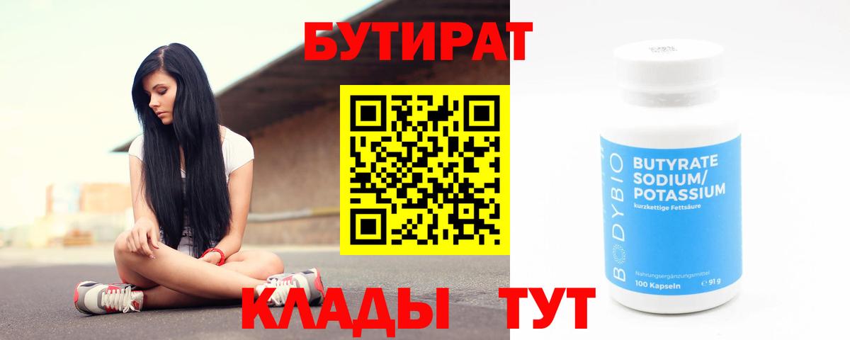 БУТИРАТ 1.4BDO  Бутират  Коммунар 