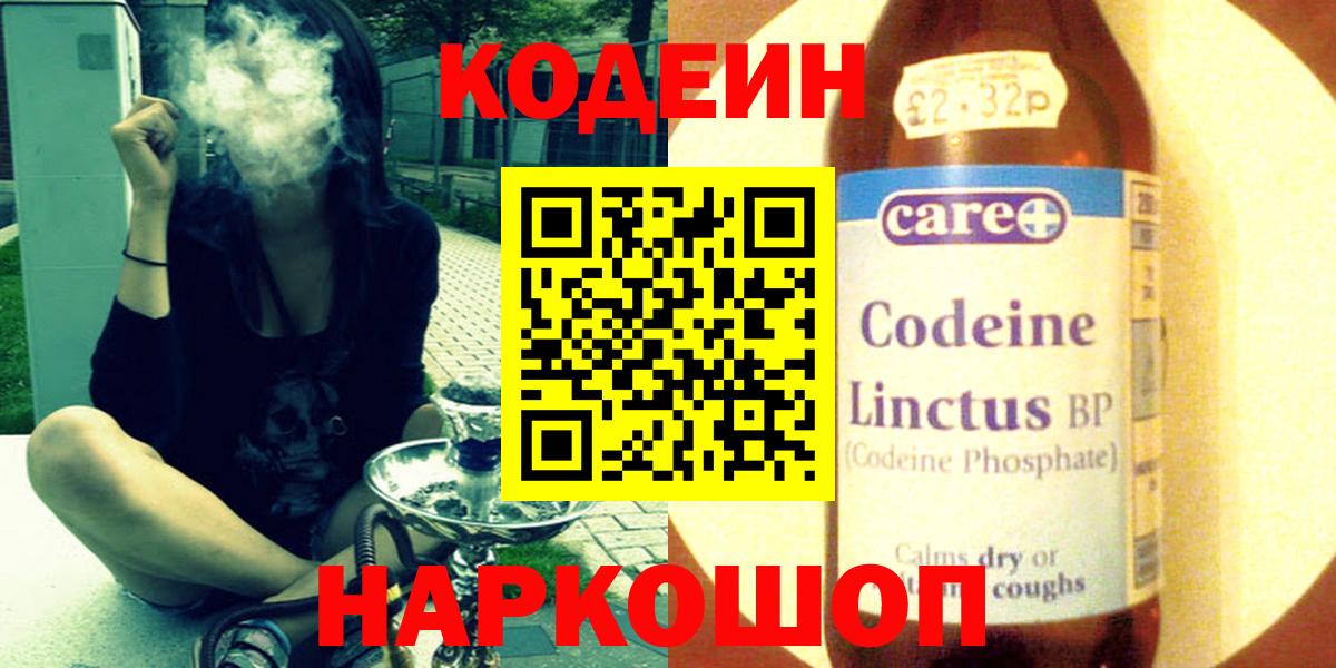 Кодеиновый сироп Lean напиток Lean (лин)  Вход с VPN  Коммунар 