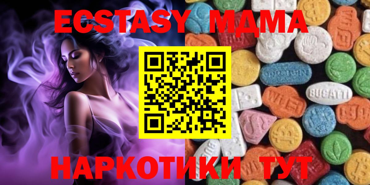 купить наркотик  ЭКСТАЗИ  Вход с VPN  Ecstasy DUBAI  Ecstasy MDMA  Коммунар 