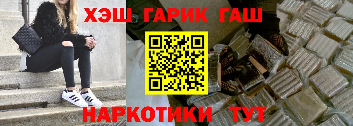 ГАШ индика сатива  ГАШИШ 40% ТГК  дарнет шоп  Коммунар  ГАШ 