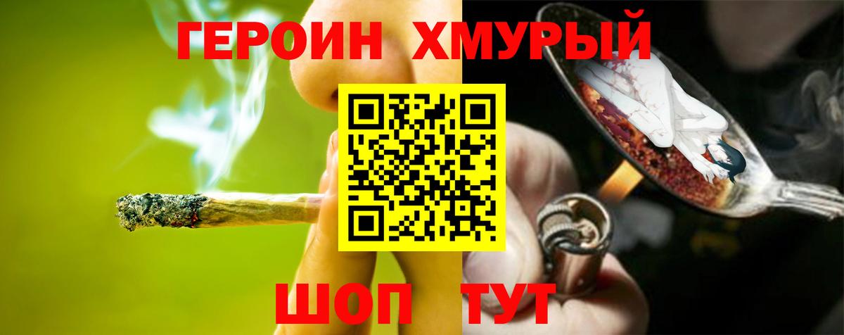 ГЕРОИН хмурый Коммунар