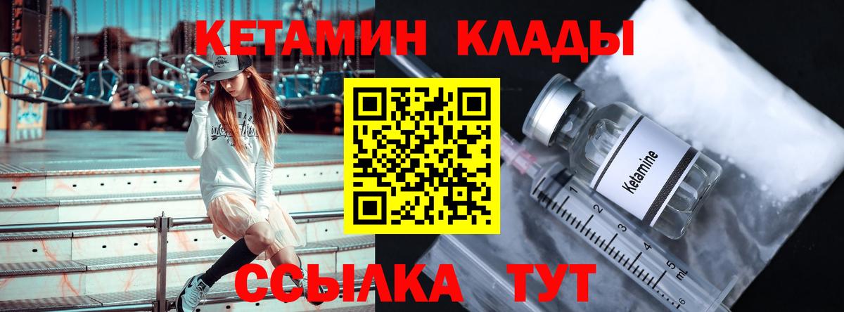 КЕТАМИН VHQ Коммунар