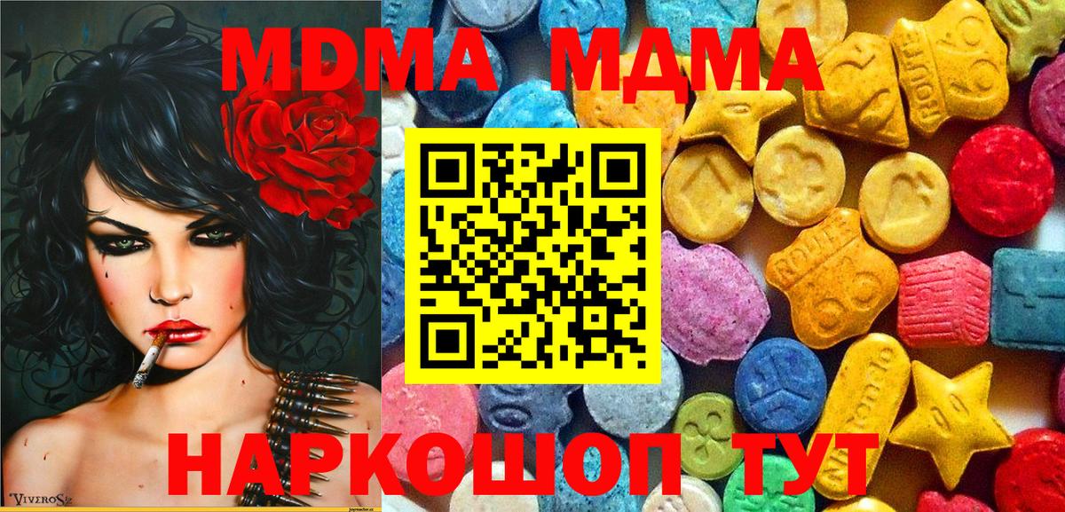 МДМА crystal  MDMA crystal  Коммунар 